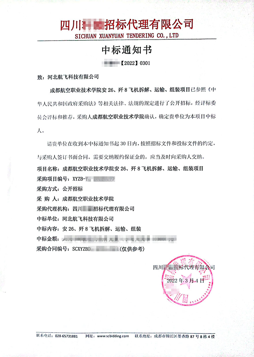 成都-成都航空職業(yè)技術(shù)學(xué)院-安26 殲8